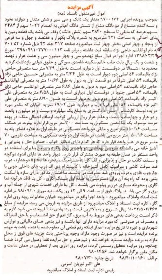 مزایده مزایده یک قطعه زمین 221 مترمربع 