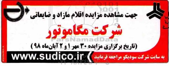 مزایده ، مزایده اقلام مازاد و ضایعاتی 