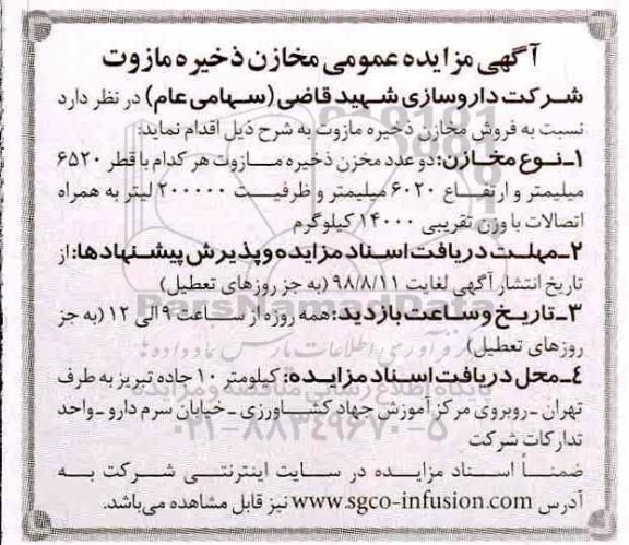 آگهی مزایده عمومی , مزایده فروش مخازن ذخیره مازوت