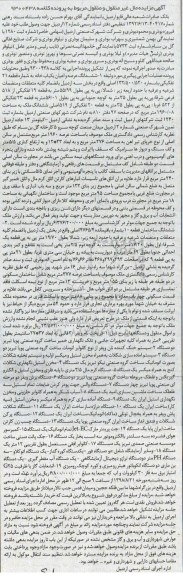اگهی مزایده , مزایده دستگاه والس