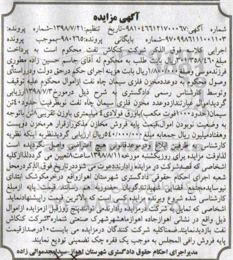مزایده , مزایده دو عدد مخزن فلزی سیمان چاه نفت