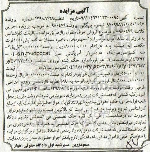 آگهی مزایده ، مزایده چهار مخزن ذخیره سیمان به گنجایش 1050 فوت و...