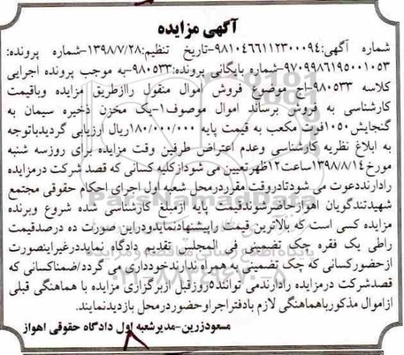 مزایده ، مزایده یک مخزن ذخیره سیمان