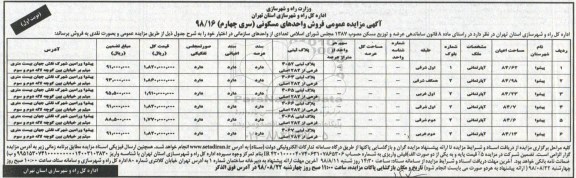 آگهی مزایده مزایده فروش واحدهای مسکونی سری چهارم نوبت اول