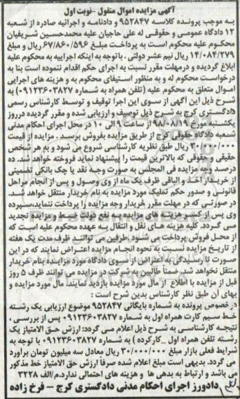 مزایده، مزایده یک رشته خط سیم کارت همراه اول