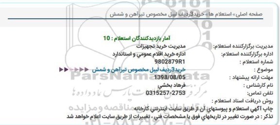 استعلام , استعلام رید 3 ردیف لیبل مخصوص