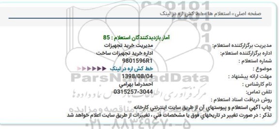 استعلام خط کش اره در لینک