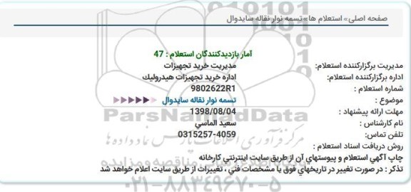 استعلام تسمه نوار نقاله سایدوال 
