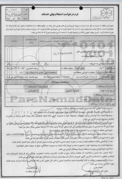 استعلام، استعلام  پروژه نورپردازی پل های هوایی