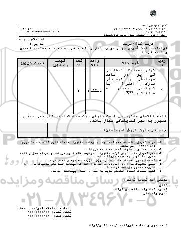 استعلام، استعلام کولر اسپلیت 18000 بی تی یو