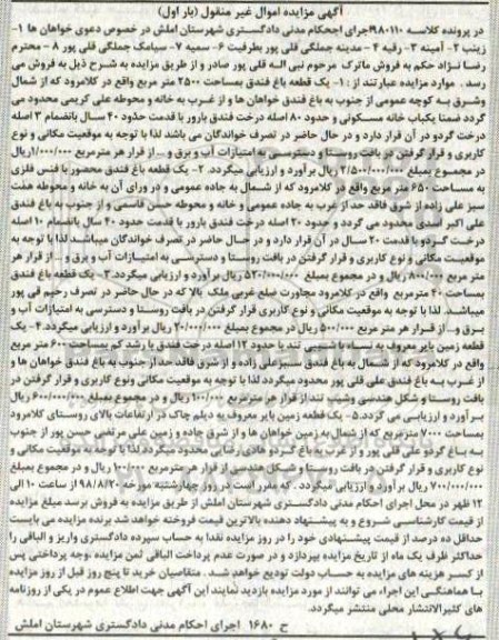 آگهی مزایده مزایده یک قطعه باغ فندق 2500 مترمربع بار اول