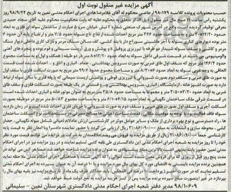 آگهی مزایده مزایده ساختمان سوله ای فلزی 366 مترمربع نوبت اول