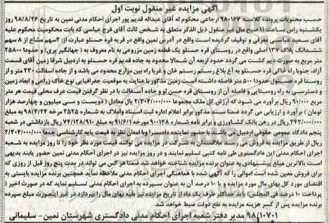 آگهی مزایده مزایده 2 سهم مشاع از 8 سهم ششدانگ پلاک نوبت اول