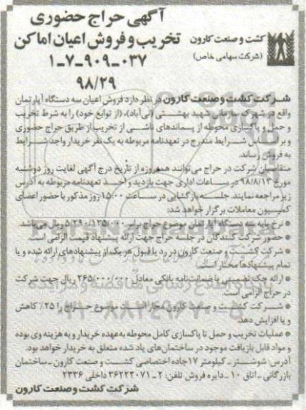 آگهی مزایده ،مزایده فروش اعیان سه دستگاه آپارتمان
