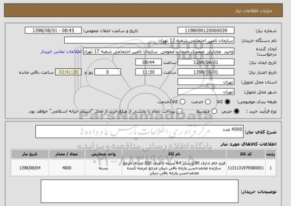 استعلام 4000 عدد 