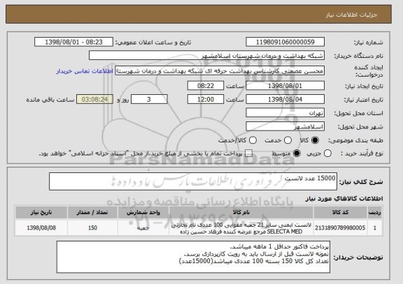 استعلام 15000 عدد لانست