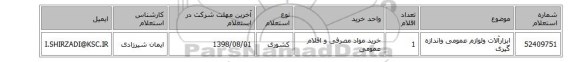 ابزارآلات ولوازم عمومی واندازه گیری