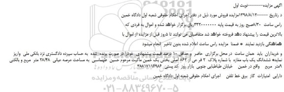 مزایده، مزایده فروش ششدانگ یک باب مغازه  با شماره پلاک  2 فر عی از 862 اصلی 