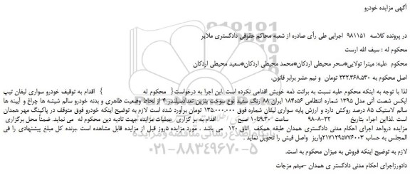مزایده، خودرو سواری لیفان تیپ ایکس شصت آتی مدل 1395 