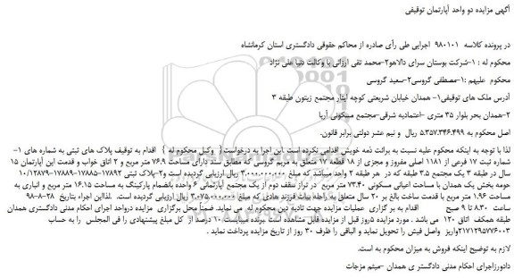 مزایده، مزایده فروش دو واحد آپارتمان
