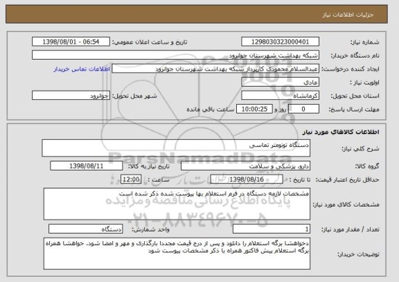 استعلام دستگاه تونومتر تماسی