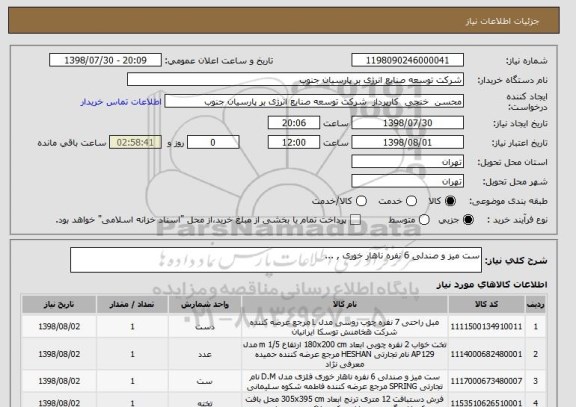 استعلام ست میز و صندلی 6 نفره ناهار خوری , ...