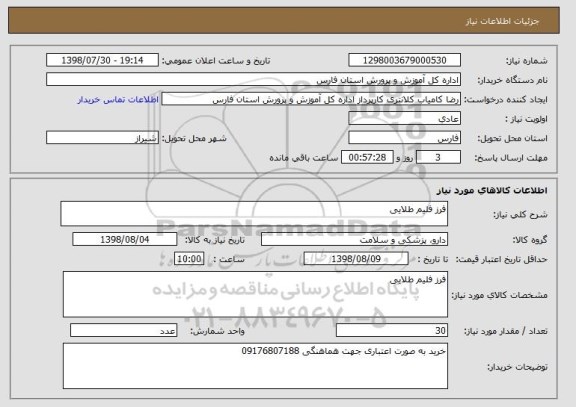 استعلام فرز فلیم طلایی