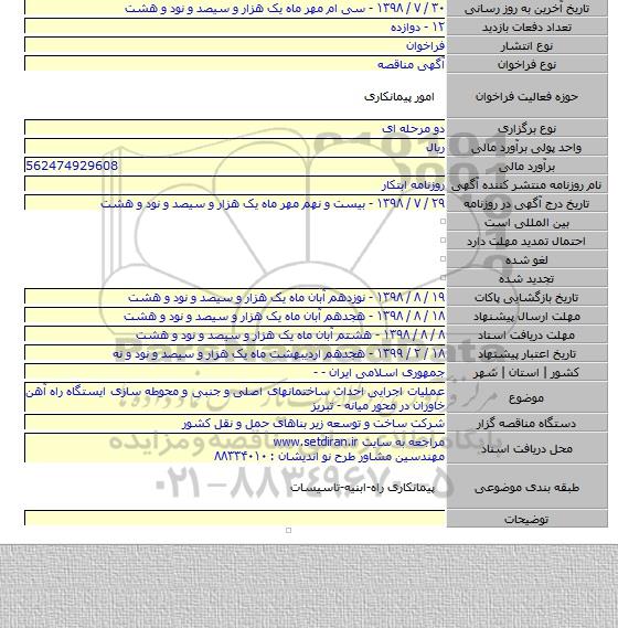 عملیات اجرایی احداث ساختمانهای اصلی و جنبی و محوطه سازی ایستگاه راه آهن خاوران در محور میانه - تبریز