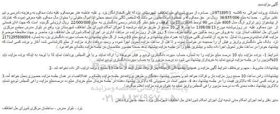 مزایده، مزایده فروش پیشخوان زیر ترازو ارگ مدل 4005 طول سی 90