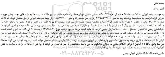 مزایده، مزایده فروش پلاک ثبتی 48/29119 