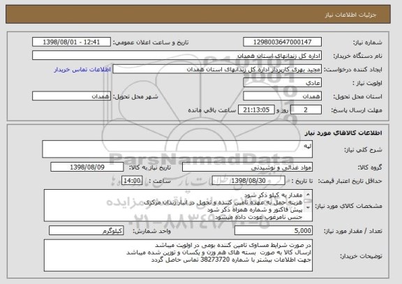استعلام لپه