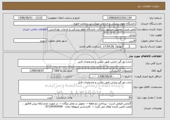 استعلام حباب نور گیر حبابی طبق عکس و مشخصات فنی