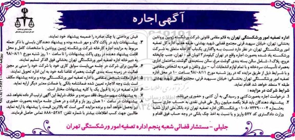 مزایده, مزایده واگذاری به اجاره یک باب کارخانه