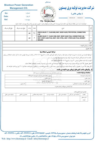 استعلام، استعلام CHECK VALVE 1 CLASS 800 MAT BODY A105 CONNECTION S.W و...