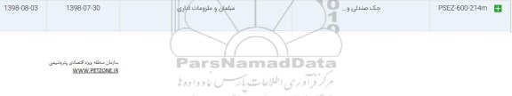استعلام، استعلام ​جک صندلی ...