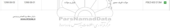 استعلام, استعلام ​موکت ظریف مصور 
