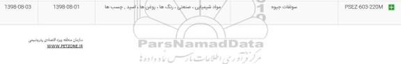 استعلام, استعلام سولفات جیوه 