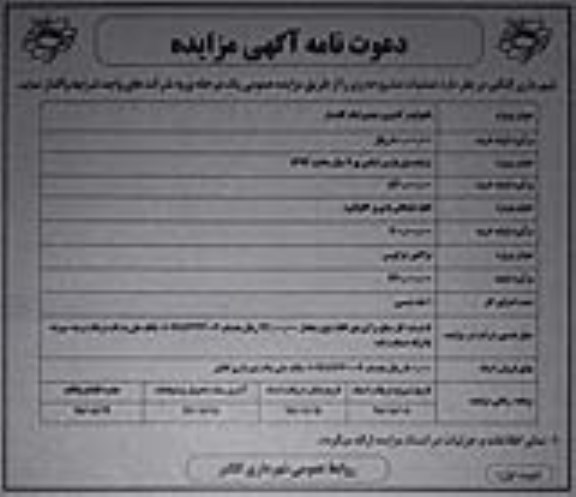 آگهی مزایده , مزایده بکهو لودر کشویی هیدرولیک کاپندار ....