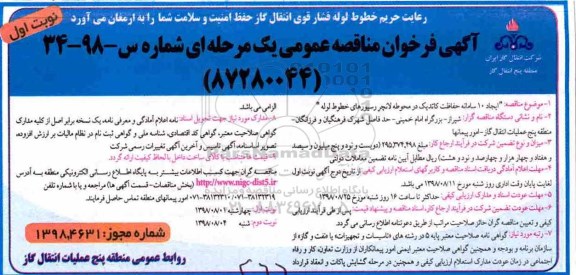 مناقصه , مناقصه ایجاد 10 سامانه حفاظت کاتدیک ... 