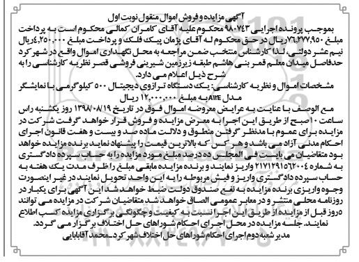آگهی مزایده, مزایده فروش یک دستگاه ترازوی دیجیتال 500 کیلوگرمی