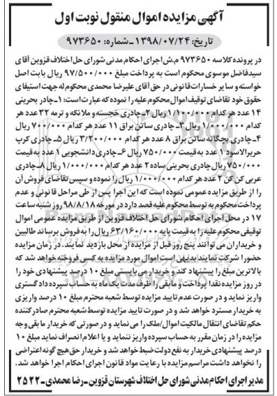آگهی مزایده , مزایده فروش انواع چادر