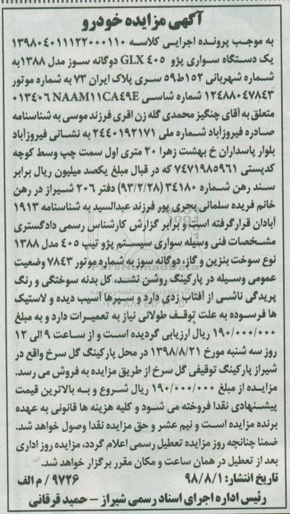آگهی مزایده , مزایده فروش یک دستگاه سواری پژو 405 GLX دو گانه سوز مدل 88