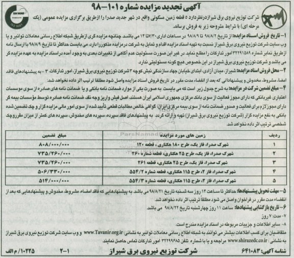 آگهی مزایده , مزایده فروش 5 قطعه زمین مسکونی