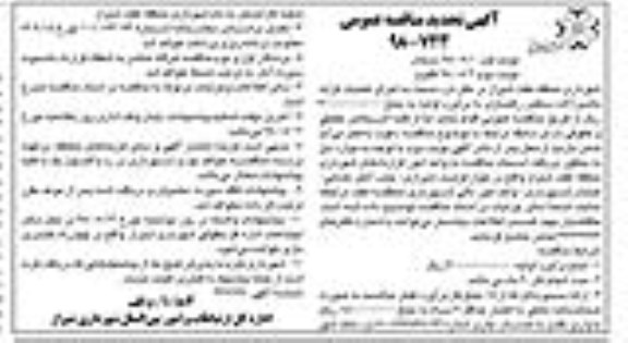تجدید مناقصه عمومی , تجدید مناقصه اجرای عملیات کرایه ماشین آلات سنگین راهسازی