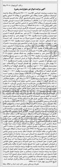 مزایده ، مزایده آپارتمان مسکونی تحت پلاک ثبتی 4480 فرعی از پلاک 17 اصلی