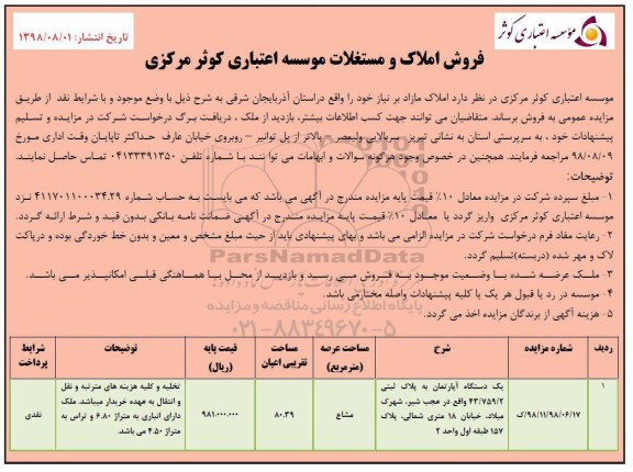 مزایده ، مزایده فروش آپارتمان به پلاک ثبتی 43.759.2 به مساحت 80.39
