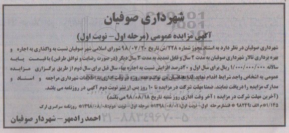 مزایده عمومی, مزایده واگذاری به اجاره بهره برداری تالار شهرداری