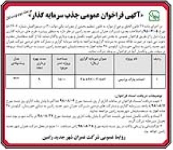 فراخوان عمومی, فراخوان عمومی جذب سرمایه گذار جهت احداث پارک مرحله دوم نوبت اول 