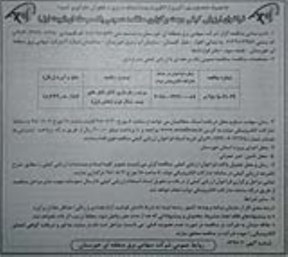 مناقصه، مناقصه مرمت و بازسازی کانال کابل 