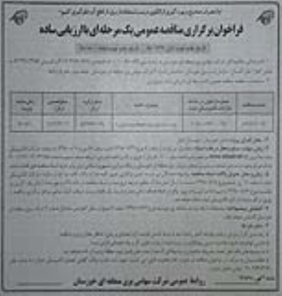 مناقصه ، مناقصه مرمت و بازسازی دیوار محوطه نوبت دوم 